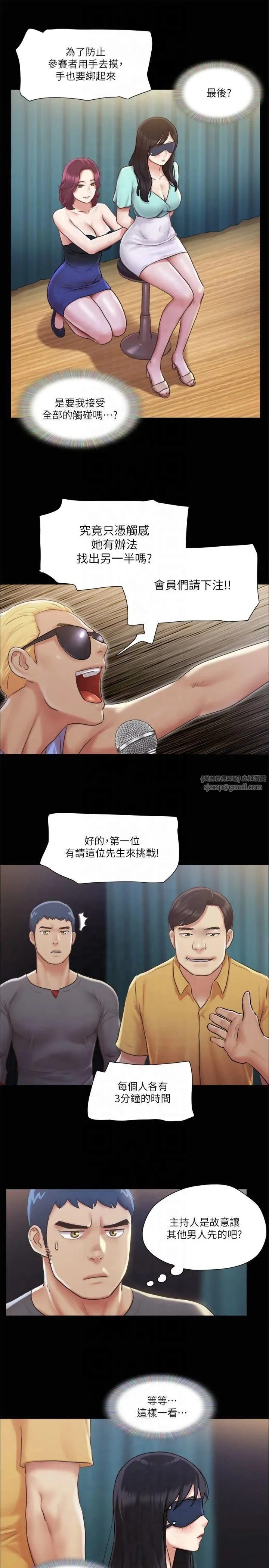 协议换爱(无码版) 第98話-韶恩最興奮的要素 第25页