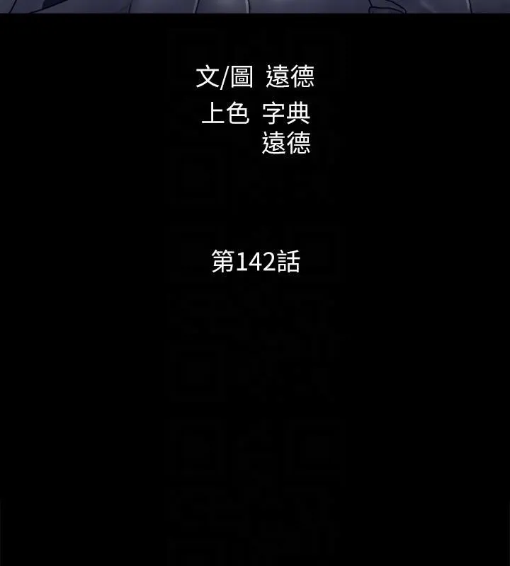 协议换爱(无码版) 第142話-單純又淫蕩的完美人選 第26页