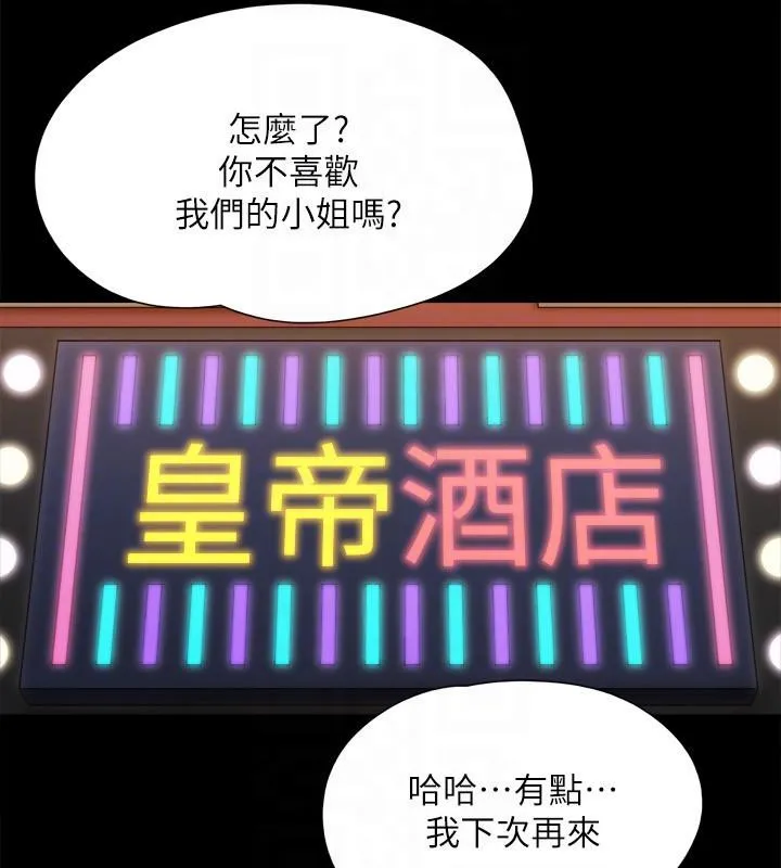协议换爱(无码版) 第142話-單純又淫蕩的完美人選 第121页