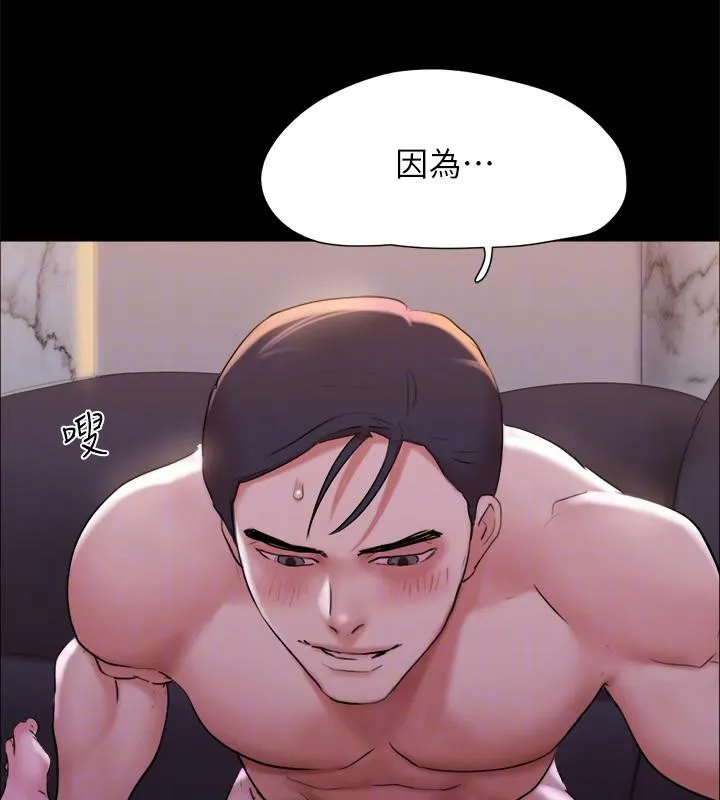 协议换爱(无码版) 第142話-單純又淫蕩的完美人選 第146页