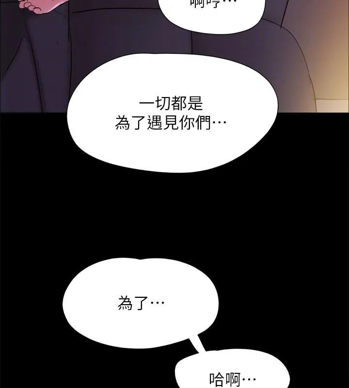 协议换爱(无码版) 第142話-單純又淫蕩的完美人選 第155页