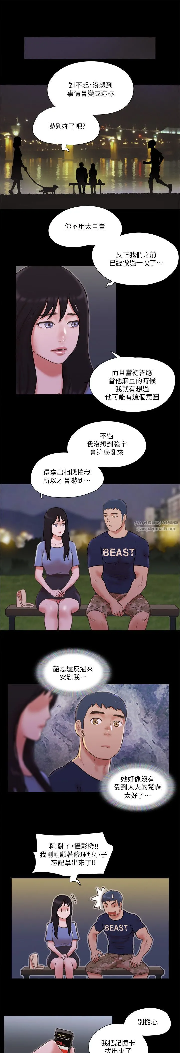 协议换爱(无码版) 第73話-玩火的後果 第19页