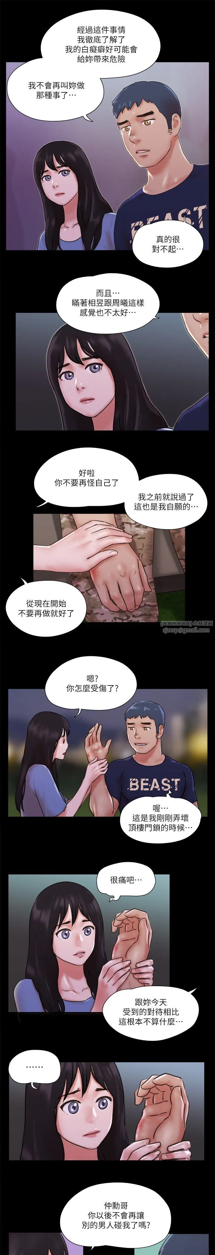 协议换爱(无码版) 第73話-玩火的後果 第21页