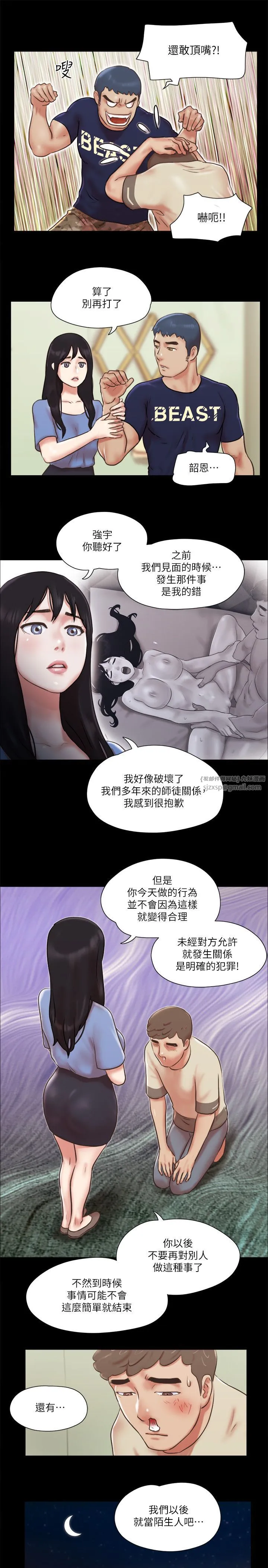 协议换爱(无码版) 第73話-玩火的後果 第17页