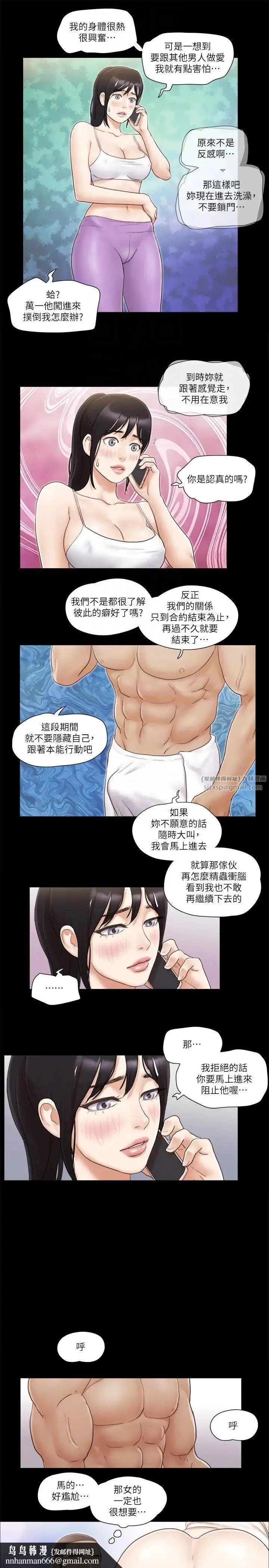 协议换爱(无码版) 第45話-矛盾的韶恩 第14页
