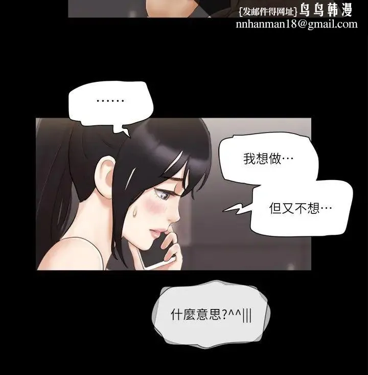 协议换爱(无码版) 第45話-矛盾的韶恩 第13页