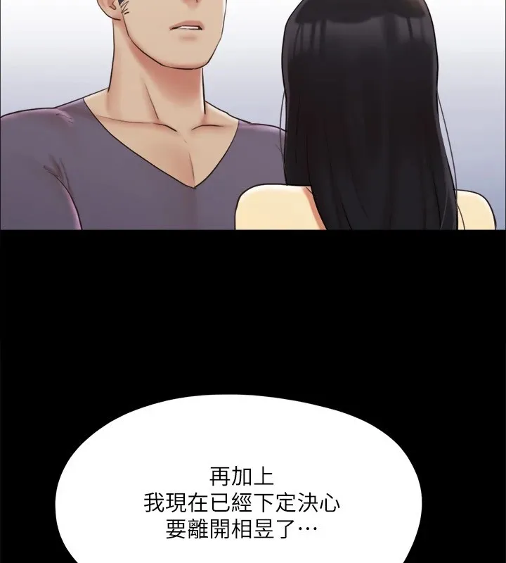 协议换爱(无码版) 第125話-直播打炮?! 第72页