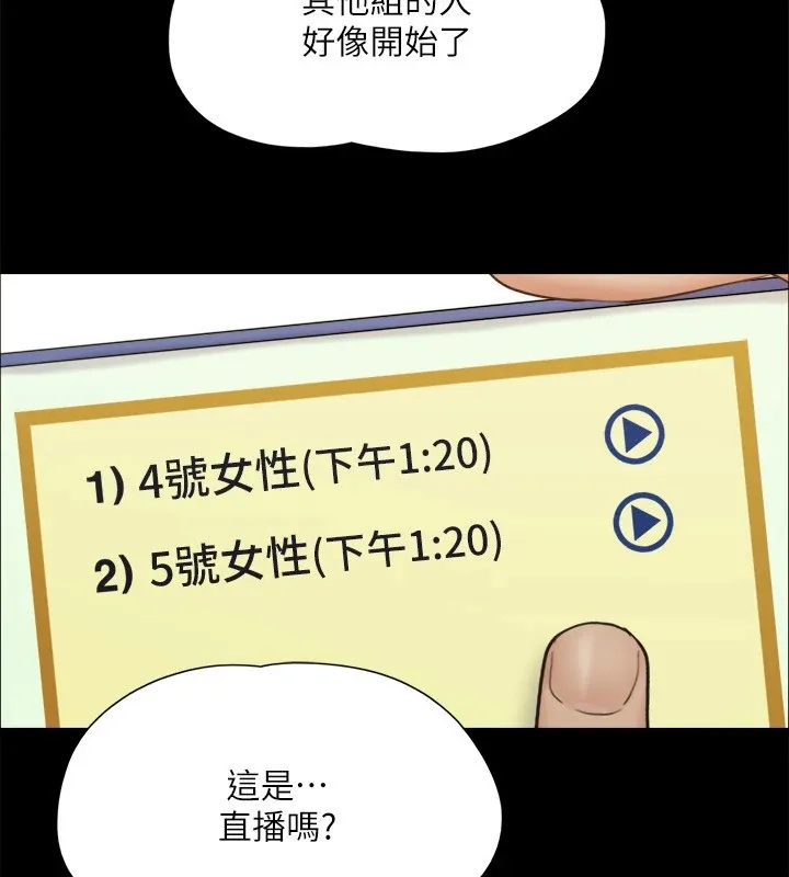 协议换爱(无码版) 第125話-直播打炮?! 第78页