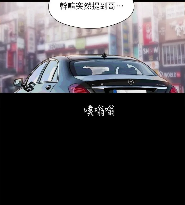 协议换爱(无码版) 第125話-直播打炮?! 第54页
