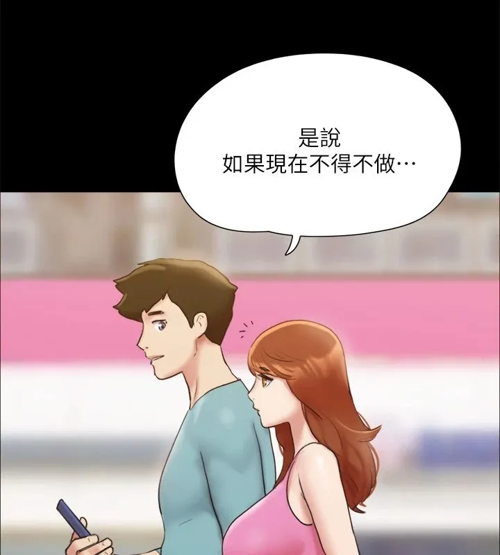 协议换爱(无码版) 第125話-直播打炮?! 第33页