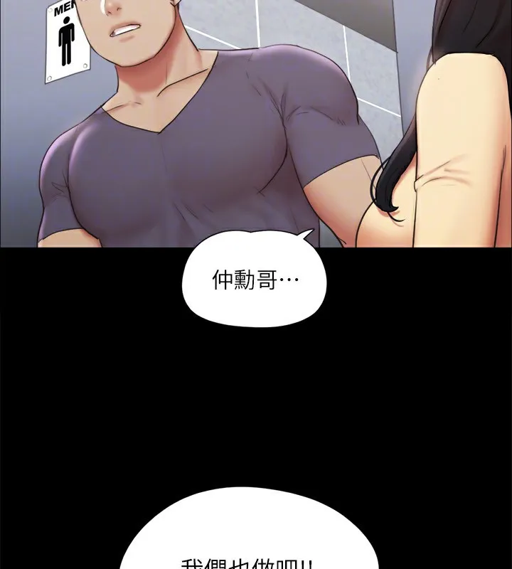 协议换爱(无码版) 第125話-直播打炮?! 第147页