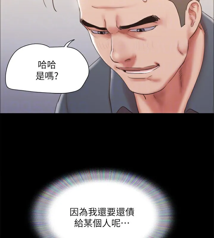 协议换爱(无码版) 第125話-直播打炮?! 第99页