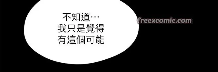 协议换爱(无码版) 第125話-直播打炮?! 第32页