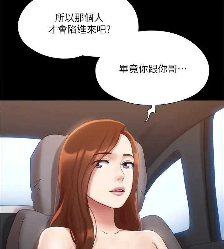 协议换爱(无码版) 第125話-直播打炮?! 第51页