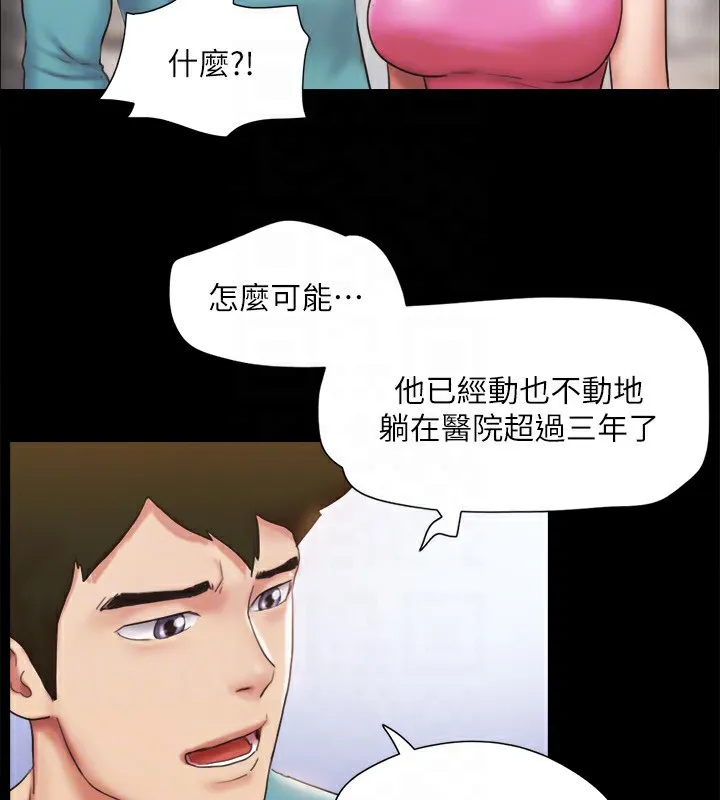 协议换爱(无码版) 第125話-直播打炮?! 第45页