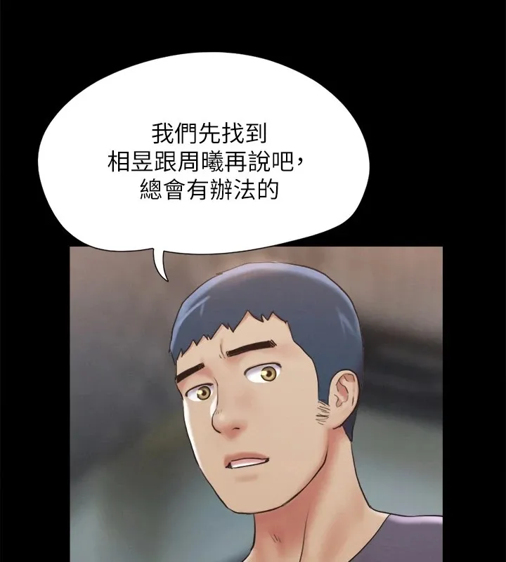 协议换爱(无码版) 第125話-直播打炮?! 第4页