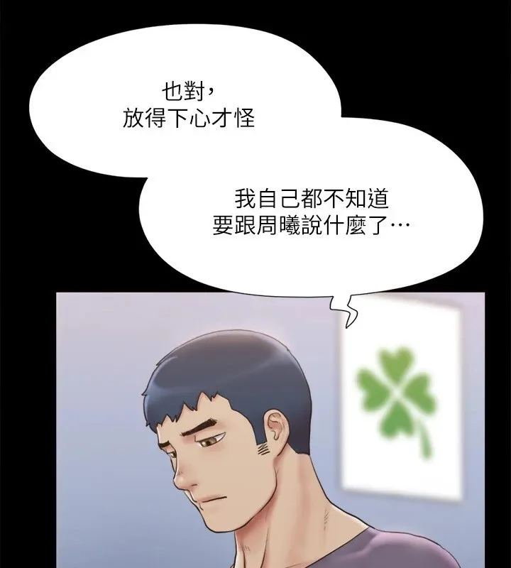 协议换爱(无码版) 第125話-直播打炮?! 第140页