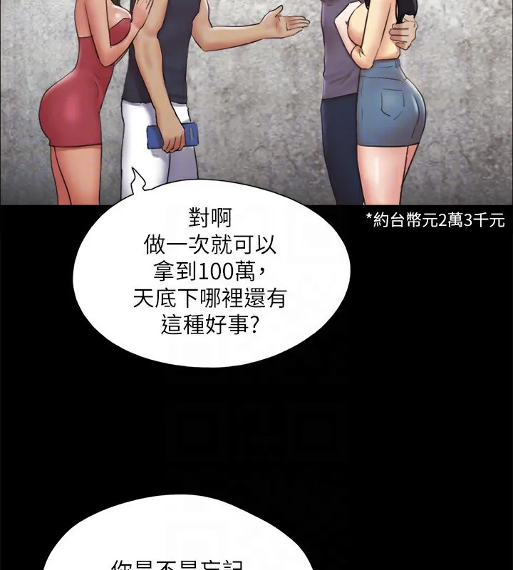 协议换爱(无码版) 第125話-直播打炮?! 第115页