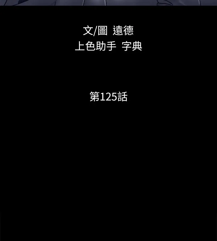 协议换爱(无码版) 第125話-直播打炮?! 第21页