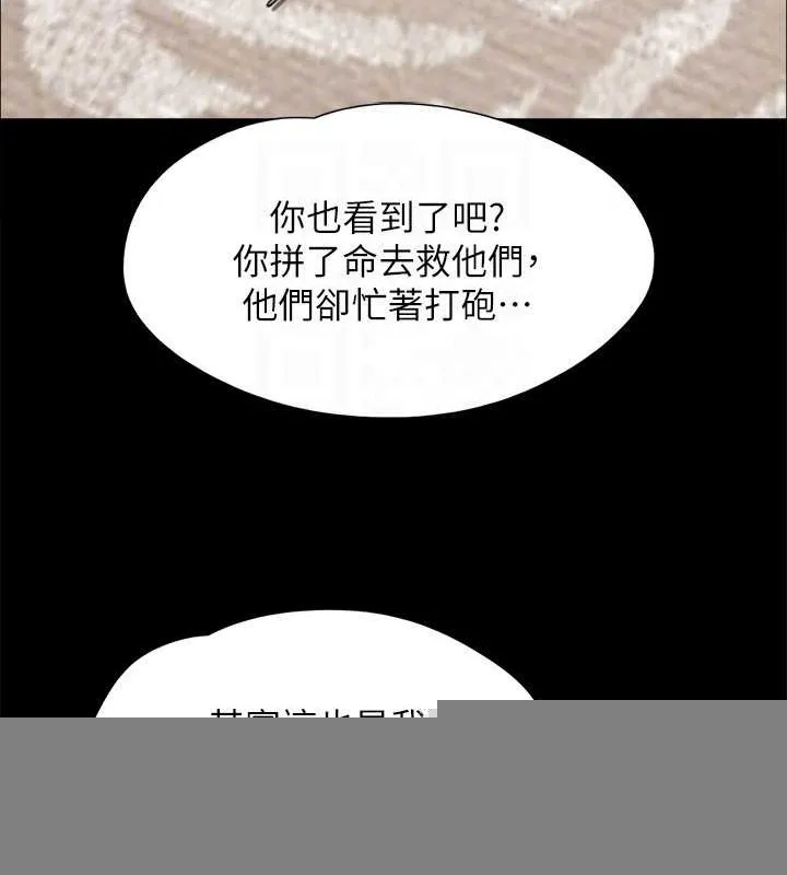 协议换爱(无码版) 第157話-令人失去理智的激烈性愛 第147页
