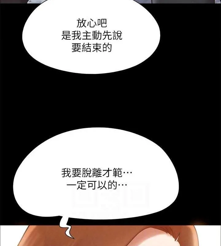 协议换爱(无码版) 第160話-快樂結束之後的沒落 第57页