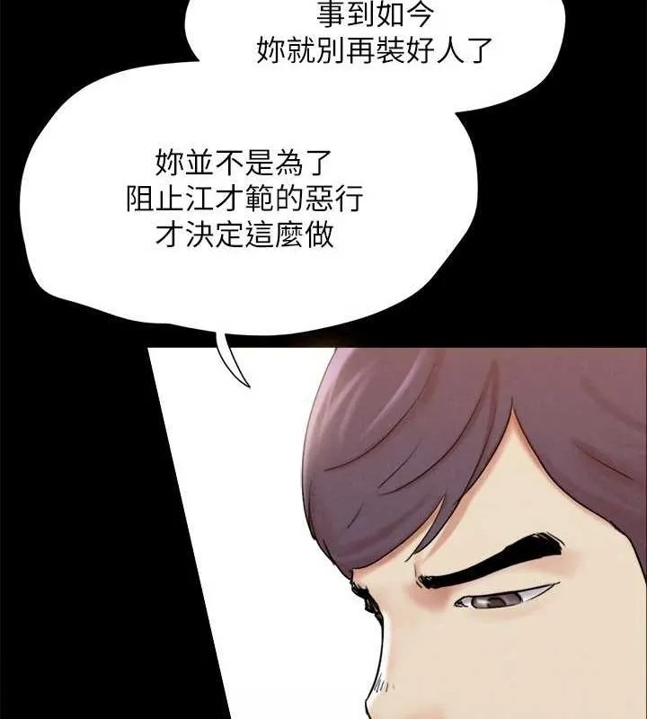 协议换爱(无码版) 第160話-快樂結束之後的沒落 第65页