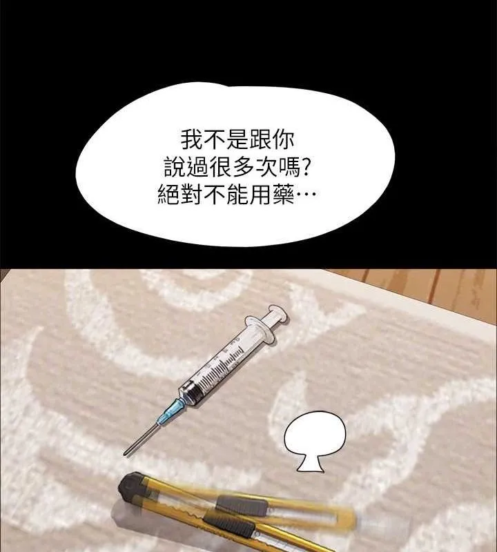 协议换爱(无码版) 第160話-快樂結束之後的沒落 第29页