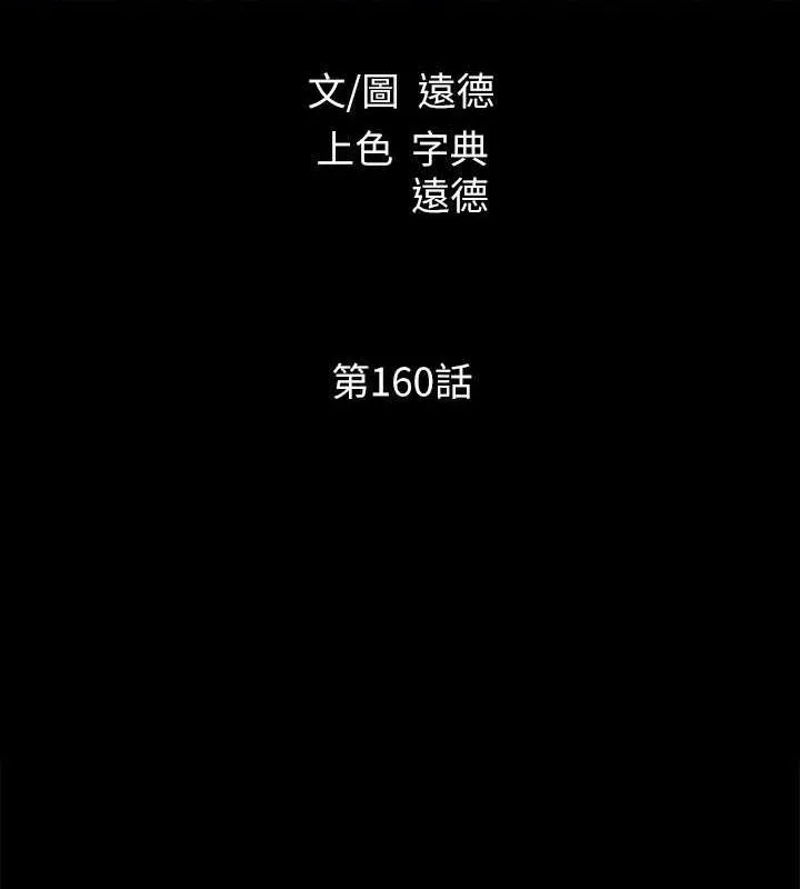 协议换爱(无码版) 第160話-快樂結束之後的沒落 第16页
