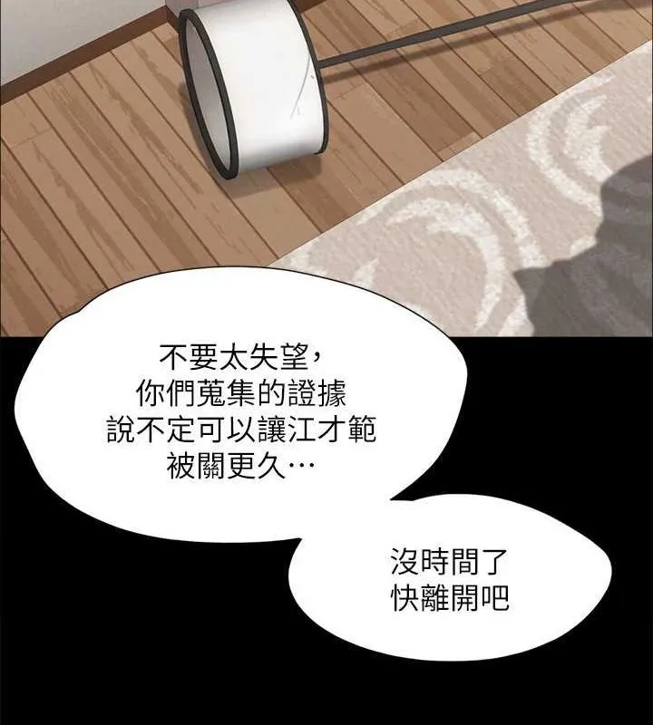 协议换爱(无码版) 第160話-快樂結束之後的沒落 第129页