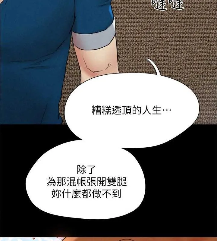 协议换爱(无码版) 第160話-快樂結束之後的沒落 第70页