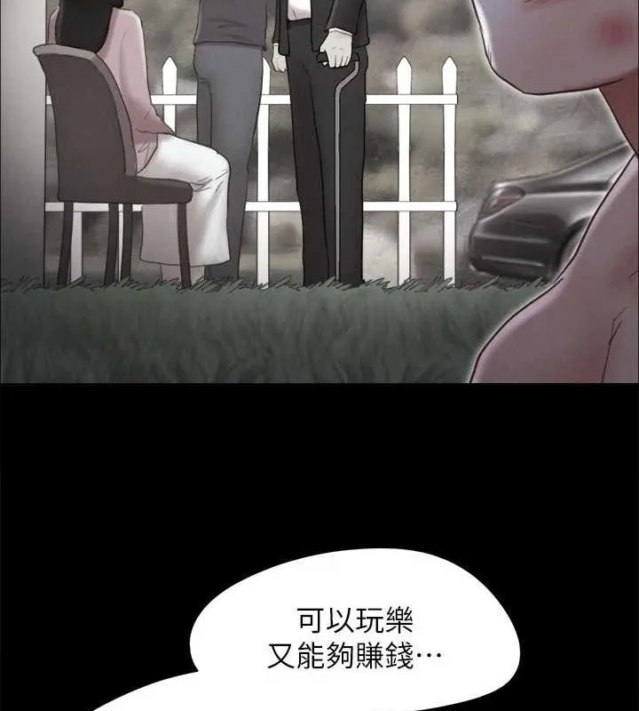 协议换爱(无码版) 第160話-快樂結束之後的沒落 第89页
