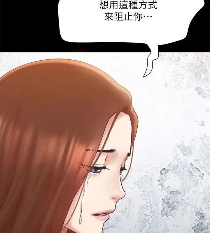 协议换爱(无码版) 第160話-快樂結束之後的沒落 第24页
