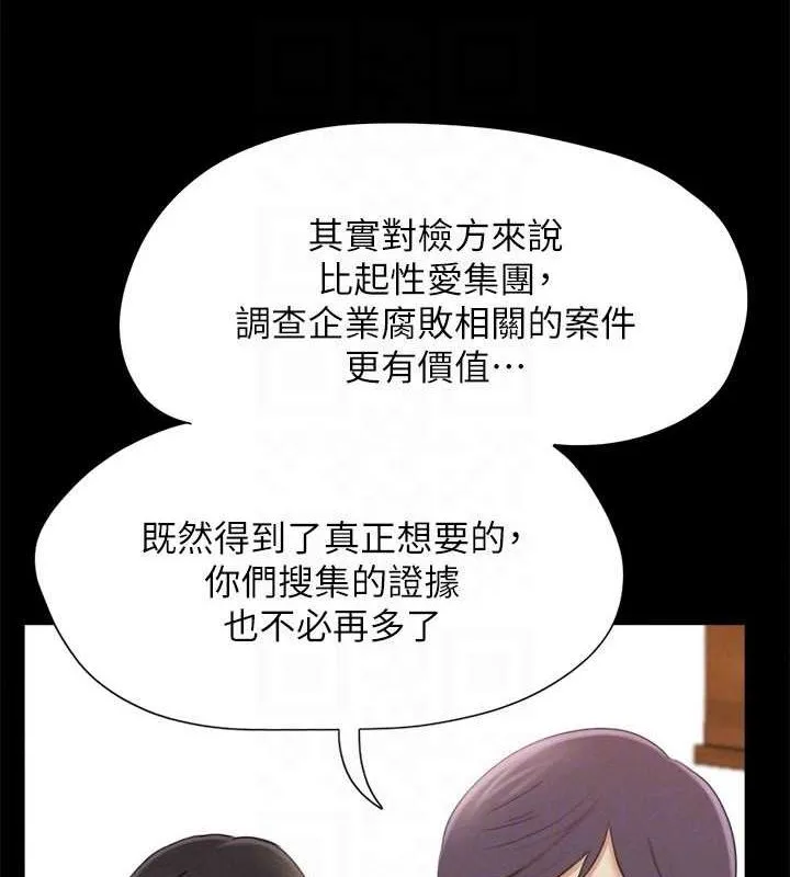 协议换爱(无码版) 第160話-快樂結束之後的沒落 第124页