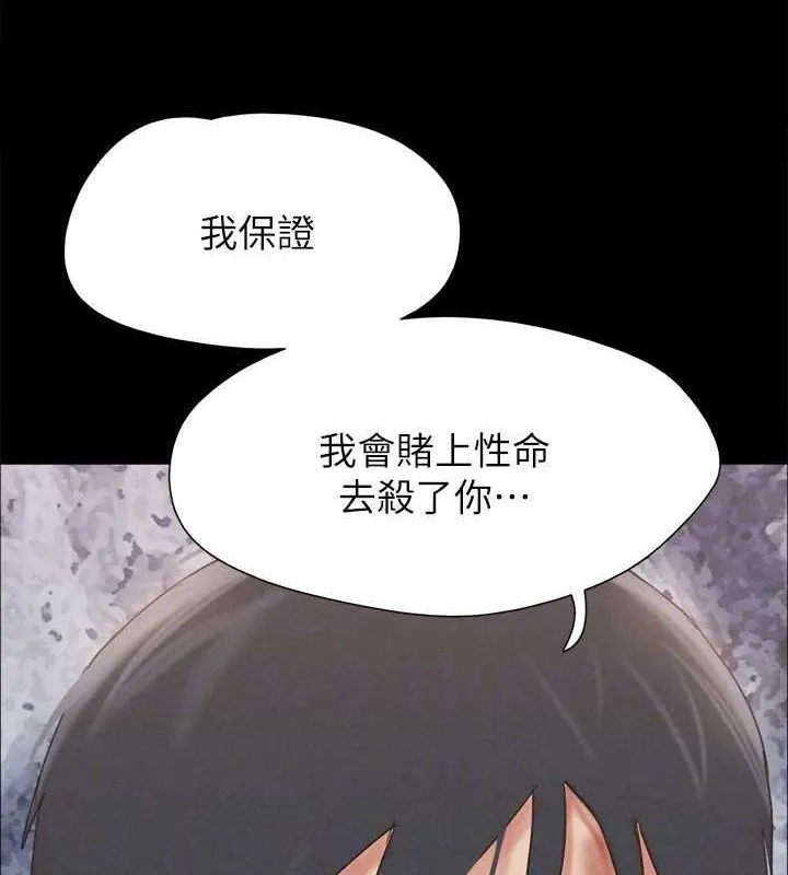 协议换爱(无码版) 第160話-快樂結束之後的沒落 第115页