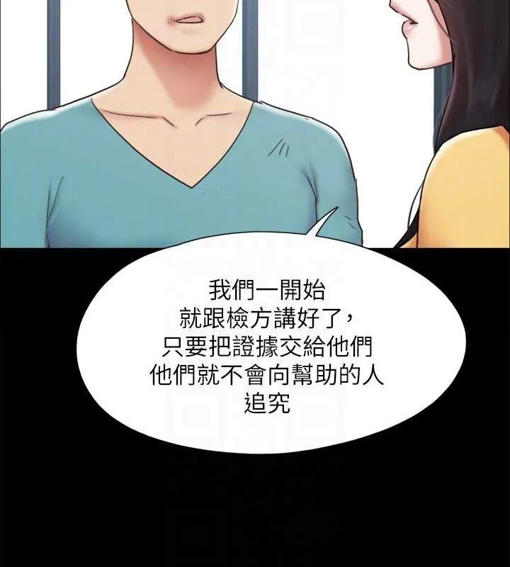 协议换爱(无码版) 第160話-快樂結束之後的沒落 第123页
