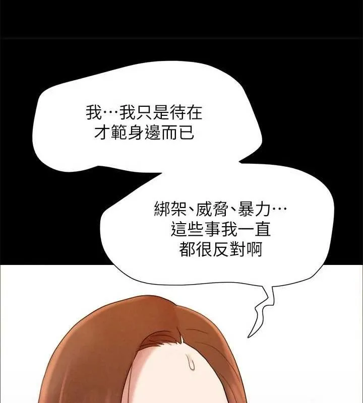 协议换爱(无码版) 第160話-快樂結束之後的沒落 第63页