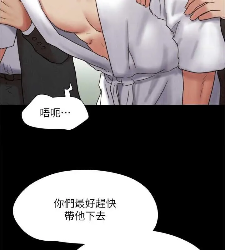 协议换爱(无码版) 第160話-快樂結束之後的沒落 第103页