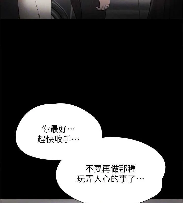 协议换爱(无码版) 第160話-快樂結束之後的沒落 第93页