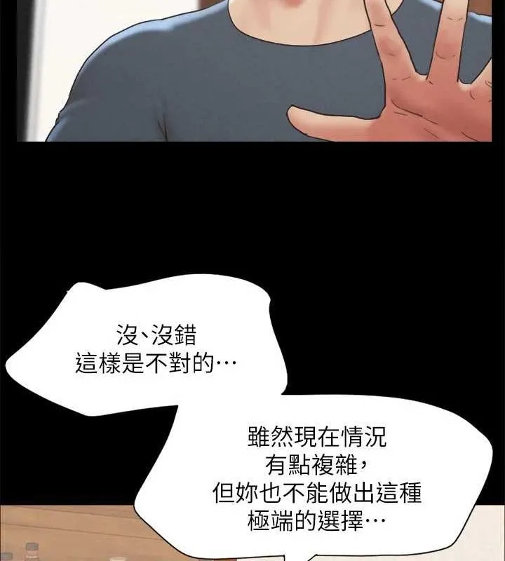协议换爱(无码版) 第160話-快樂結束之後的沒落 第21页