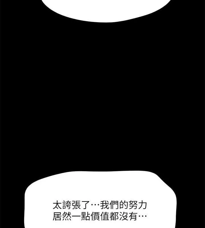 协议换爱(无码版) 第160話-快樂結束之後的沒落 第126页