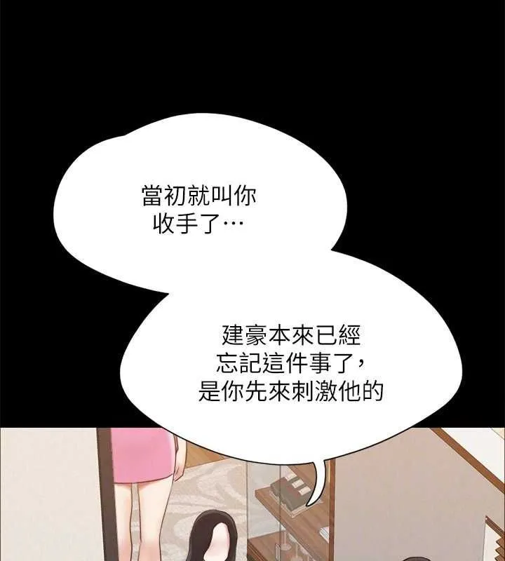 协议换爱(无码版) 第160話-快樂結束之後的沒落 第99页