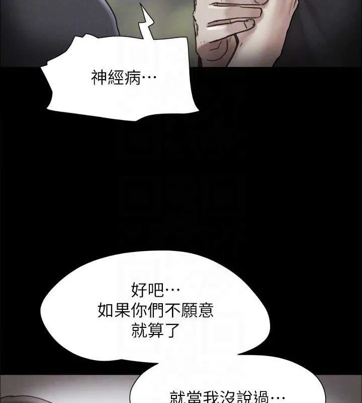 协议换爱(无码版) 第160話-快樂結束之後的沒落 第91页