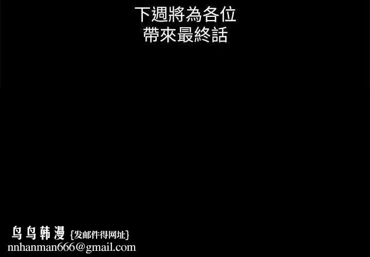 协议换爱(无码版) 第160話-快樂結束之後的沒落 第161页