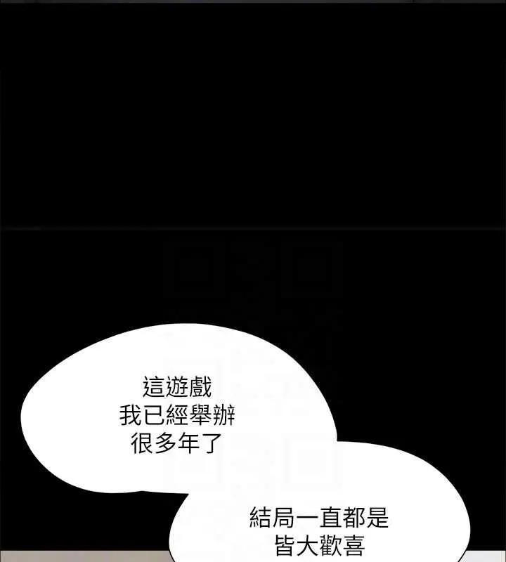 协议换爱(无码版) 第160話-快樂結束之後的沒落 第95页