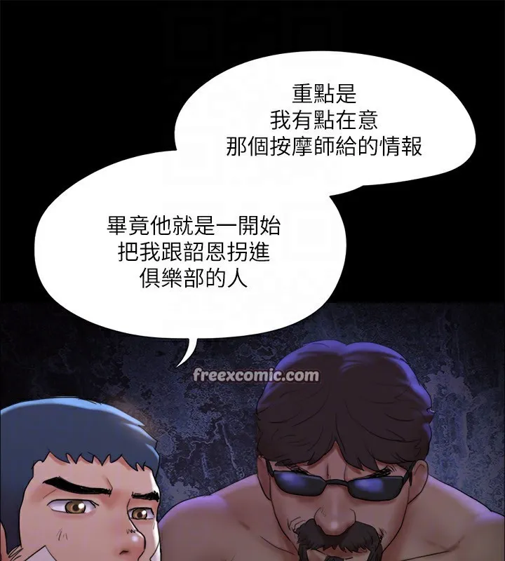 协议换爱(无码版) 第140話-被那個男人摳到噴水的韶恩 第45页
