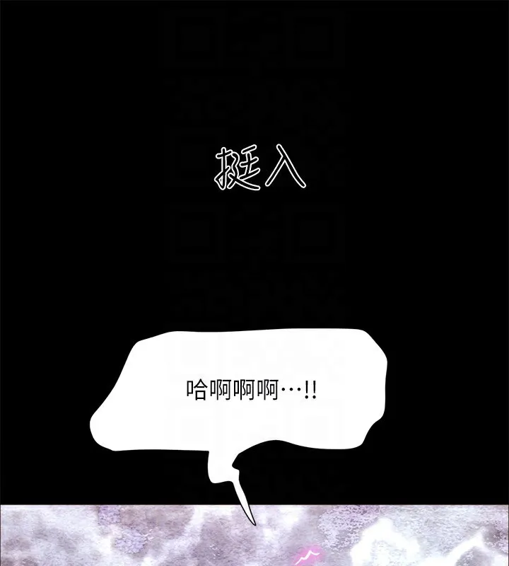 协议换爱(无码版) 第140話-被那個男人摳到噴水的韶恩 第143页