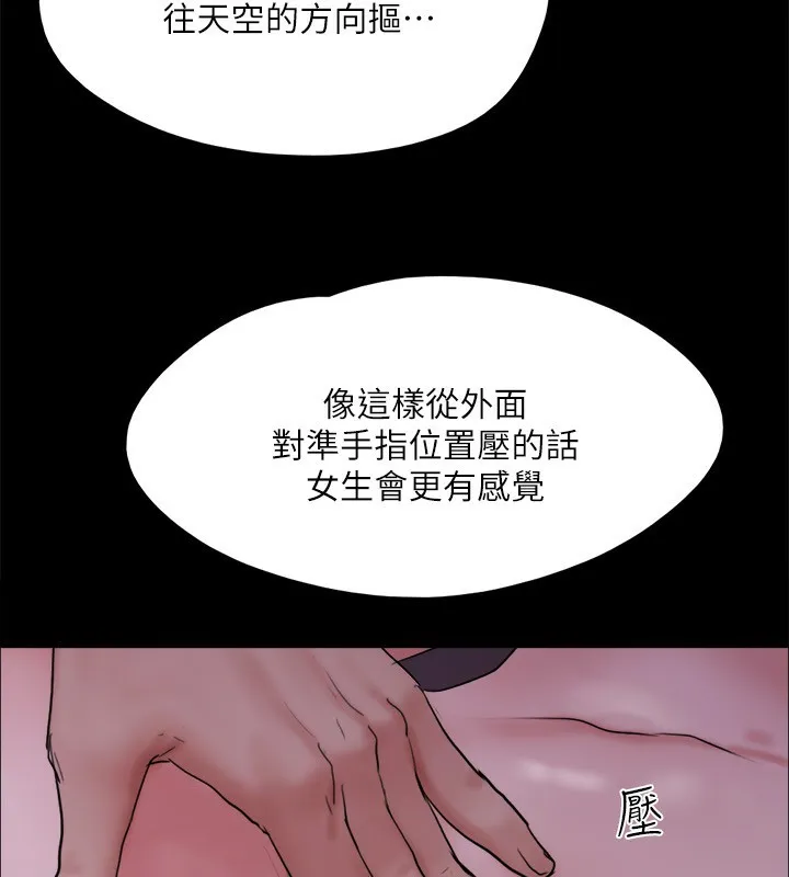 协议换爱(无码版) 第140話-被那個男人摳到噴水的韶恩 第101页