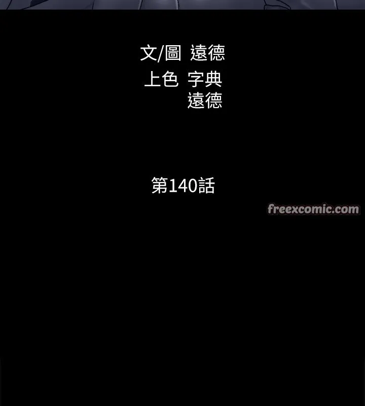 协议换爱(无码版) 第140話-被那個男人摳到噴水的韶恩 第15页