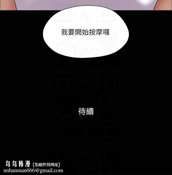 协议换爱(无码版) 第81話-讓全身發熱的按摩 第26页