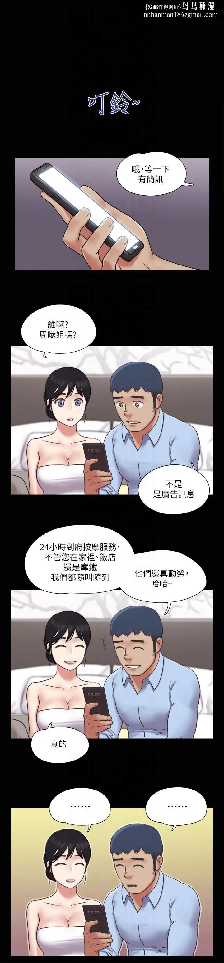 协议换爱(无码版) 第81話-讓全身發熱的按摩 第1页
